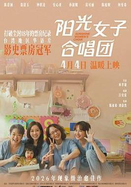 阳光女子合唱团